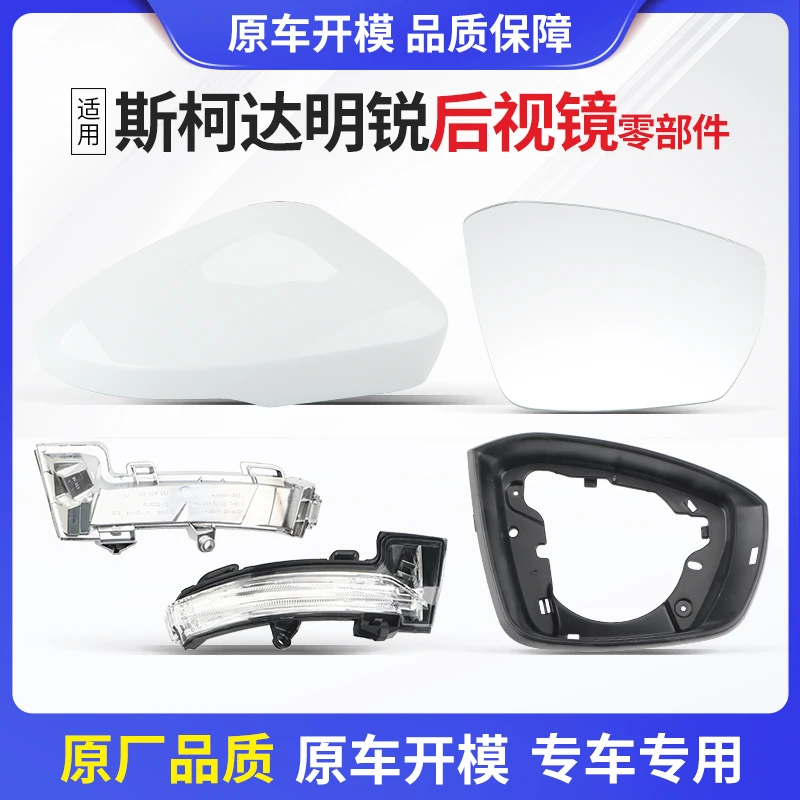 适用斯柯达15-20款明锐后视镜倒车镜外壳转向灯反光镜片镜框左右