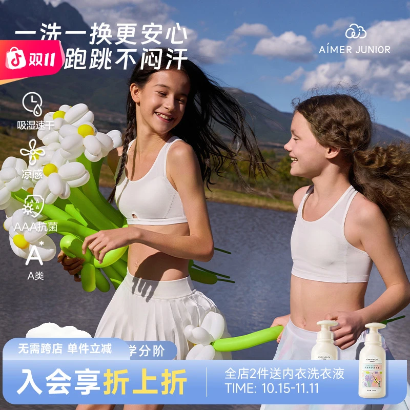 【两件装】爱慕少女运动吸湿速干凉感薄款透气发育期女童内衣背心