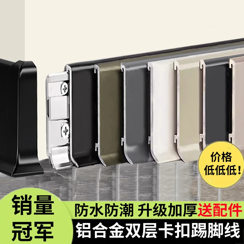 （大货）鑫艺铝合金踢脚线1.3加厚奶油风轻奢家用墙角线（可安装）