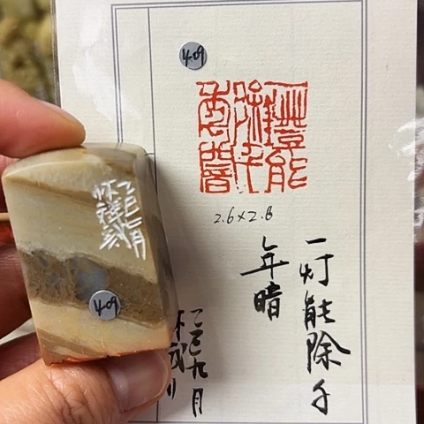 青田石印石篆刻作品