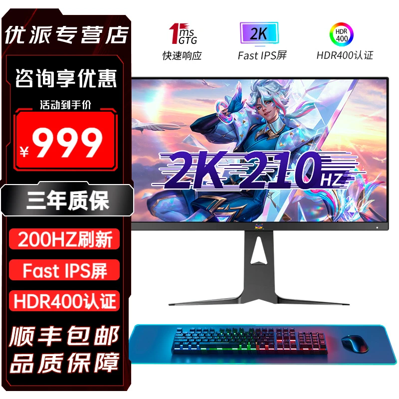 优派27英寸电脑显示器2K 200HZ Fast IPS显示屏VX27G81-2K电竞屏