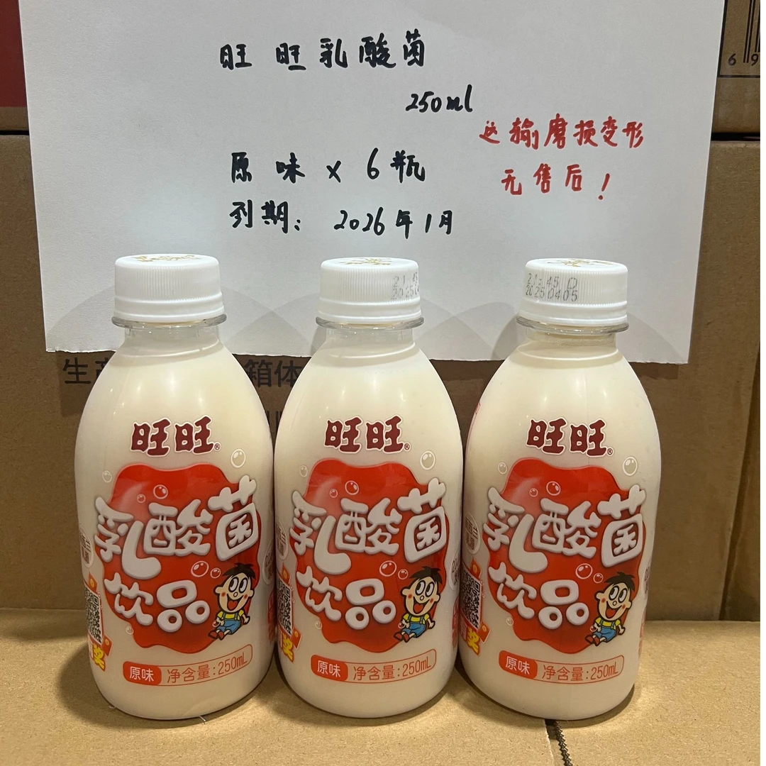 旺旺乳酸菌饮品250ml/瓶(到手6瓶)【运输磨损无售后】