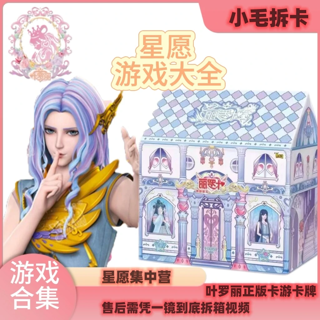 【拆包】【星愿集中营】卡游叶罗丽正版纸质材质收藏周边动漫卡牌定制
