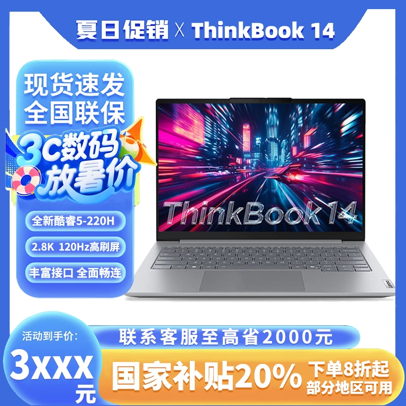 【SH地方补贴】联想ThinkBook14酷睿 商务学生学习轻薄笔记本电脑