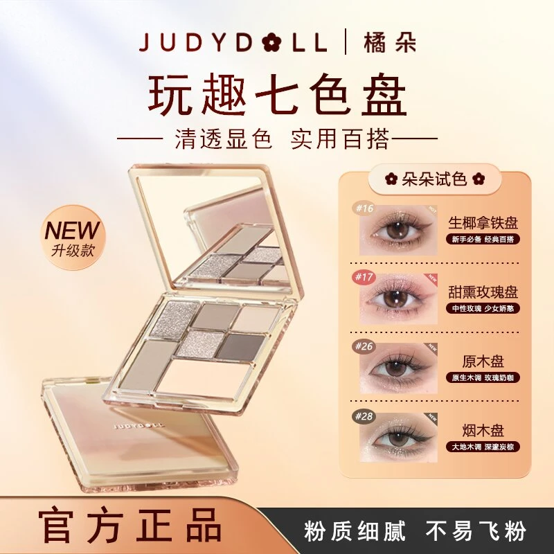 橘朵七色玩趣眼影盘日常淡妆牛郎珠光亮片卧蚕盘腮红哑光自然女