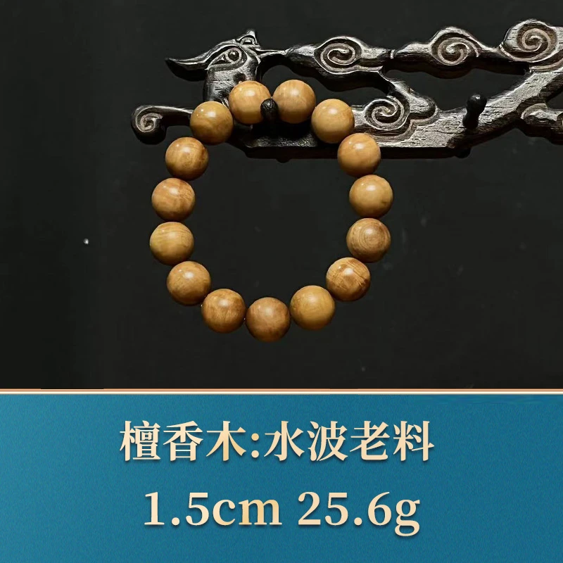 40508 水波老料 檀香木