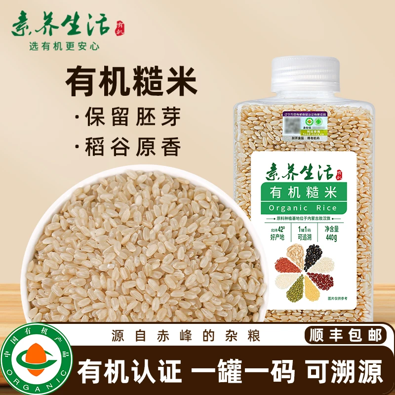 素养生活有机糙米440g五谷杂粮 蒸饭 米粥 米糊 糙米饭罐装易储存