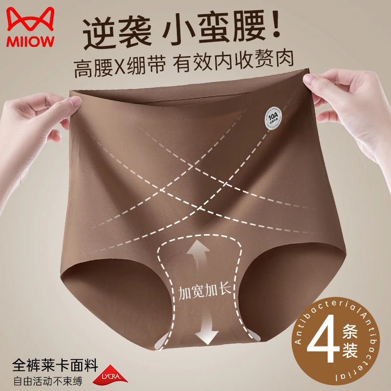 猫人秋冬10A海藻加长裆【奶皮X绷带】高腰提臀无痕内女裤透气内裤女