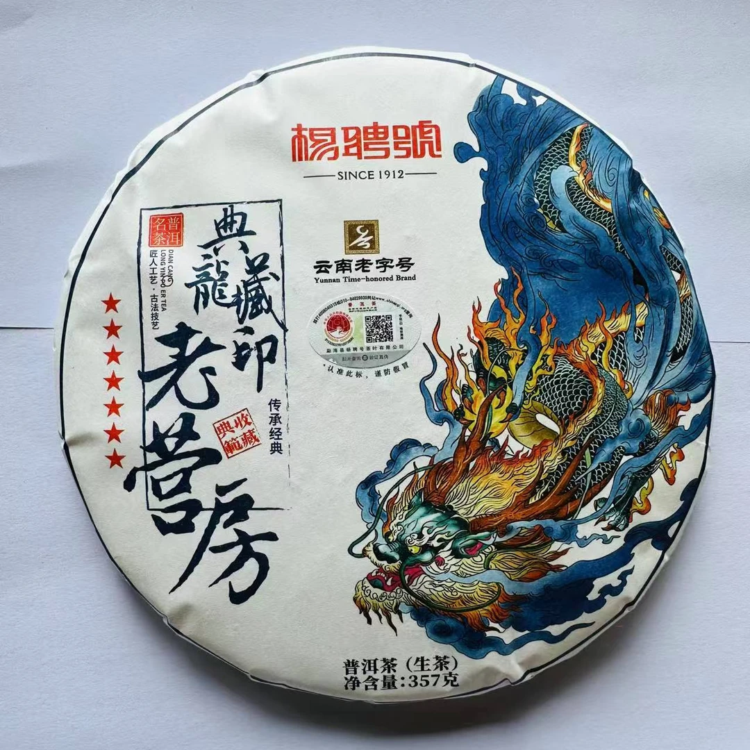 茶园世家杨聘号七星典藏龍印老营房古树普洱茶357g/饼生（7月3日）