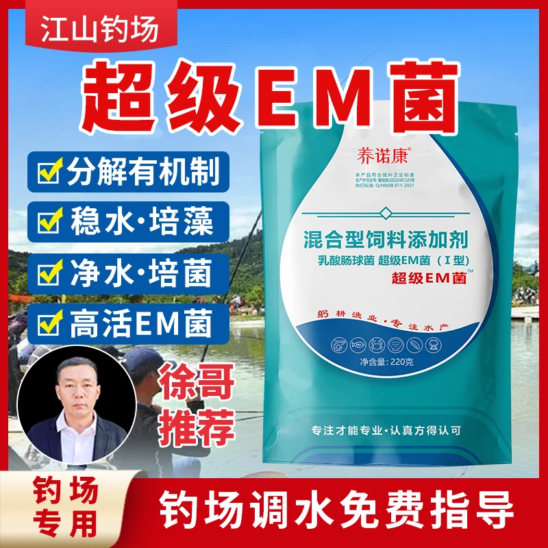 养诺康超级EM菌水产养殖垂钓塘适用