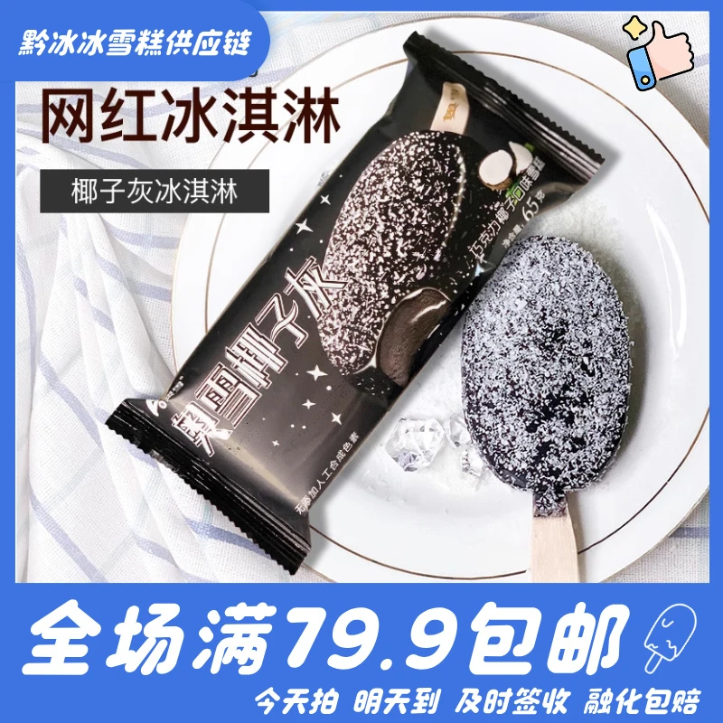【3支】奥雪椰子灰雪糕冰淇淋雪糕同城配
