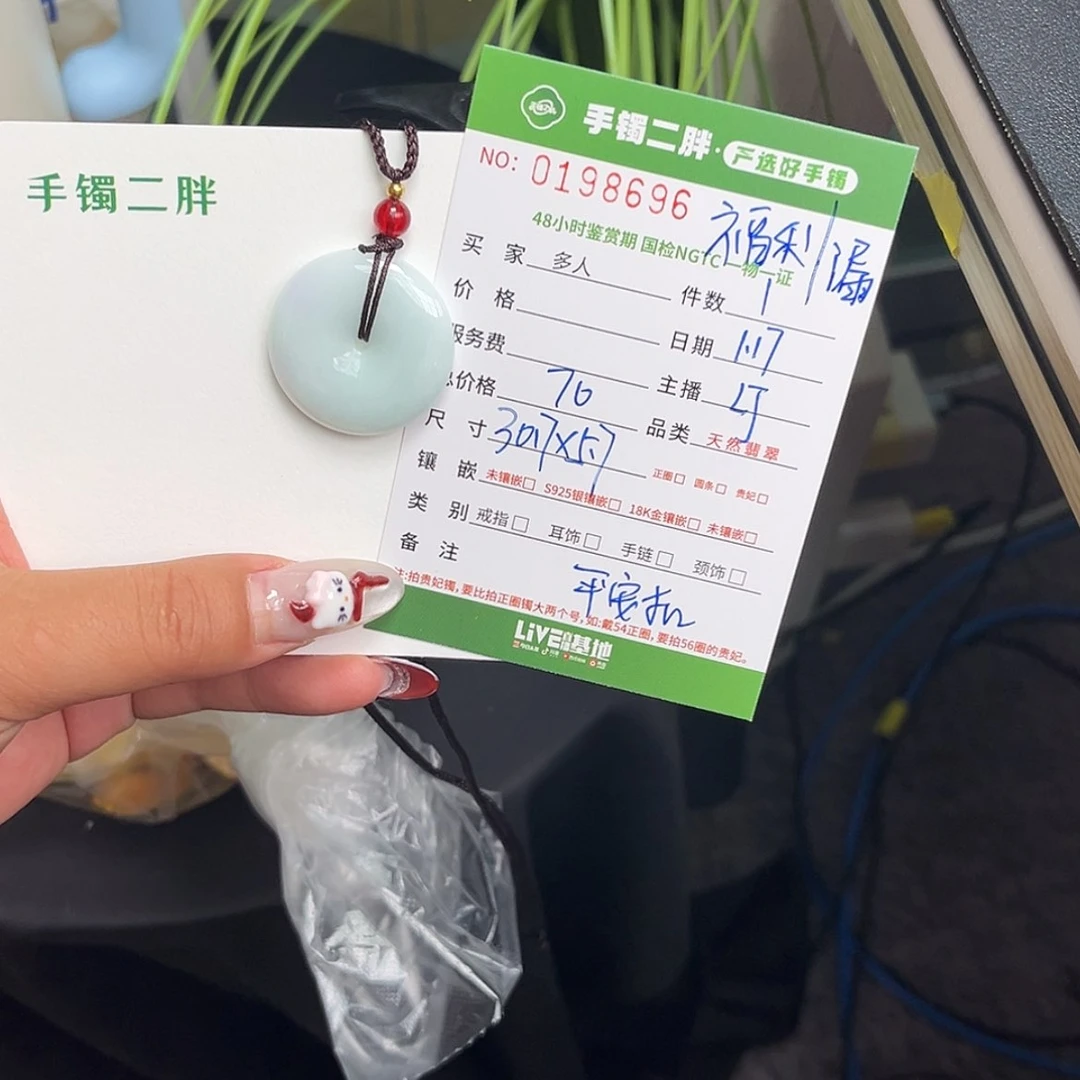 【闪购商品】翡翠颈饰未镶嵌多人