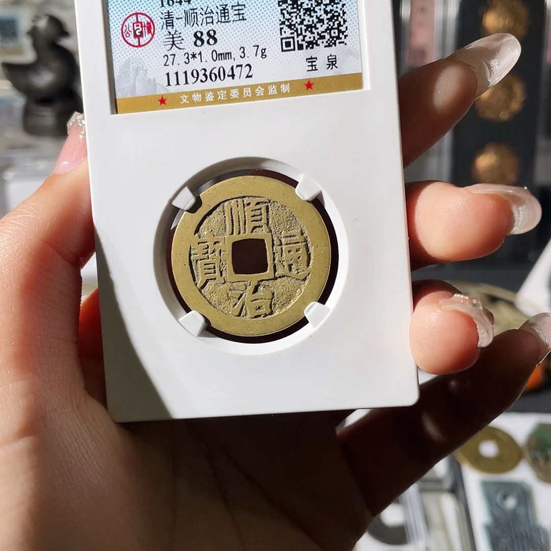 铜小莲精选，精品顺治编码0472
