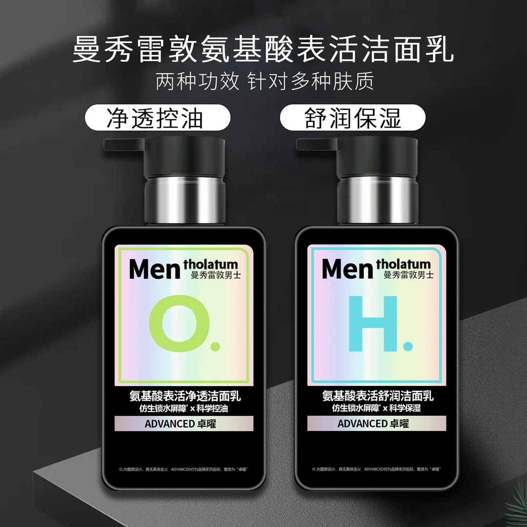 曼秀雷敦男士氨基酸洁面乳表活净透舒润控油温和清爽水润洗面奶