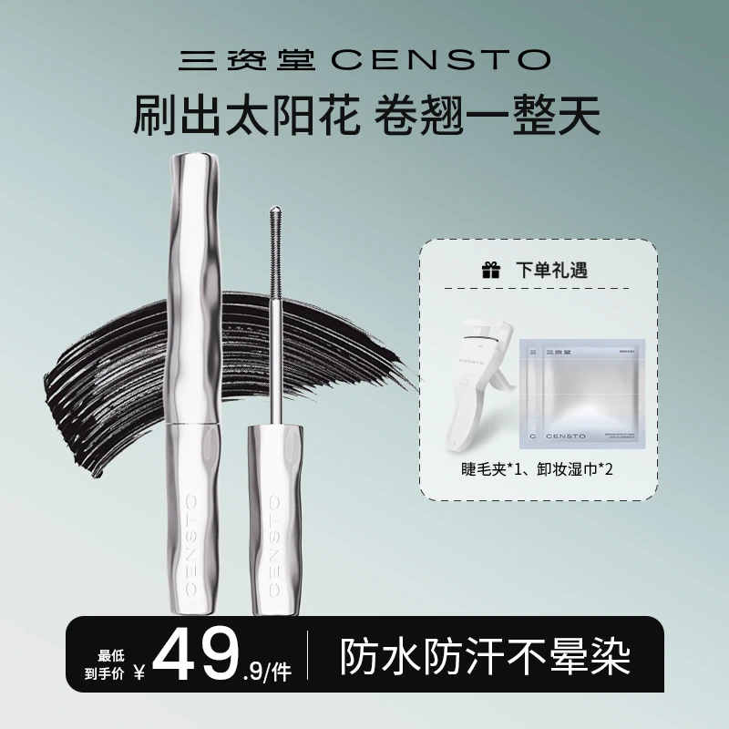 【三资堂】不晕染睫毛打底膏防水防汗通用持久不晕神器定型新手DB