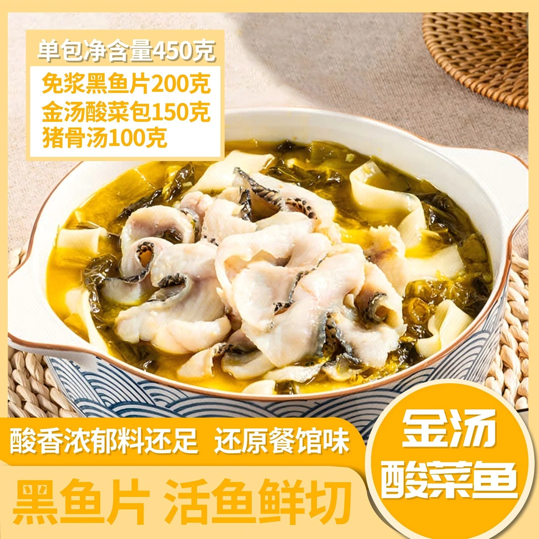 【拍1发6】金汤酸菜鱼450g*3袋活鱼黑鱼鲜切冬日火锅懒人菜叮咚买菜