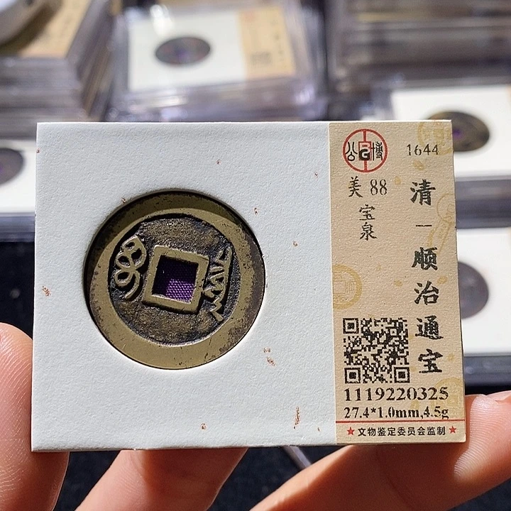 铜L公博评级88分顺治通宝 延可古泉 小店