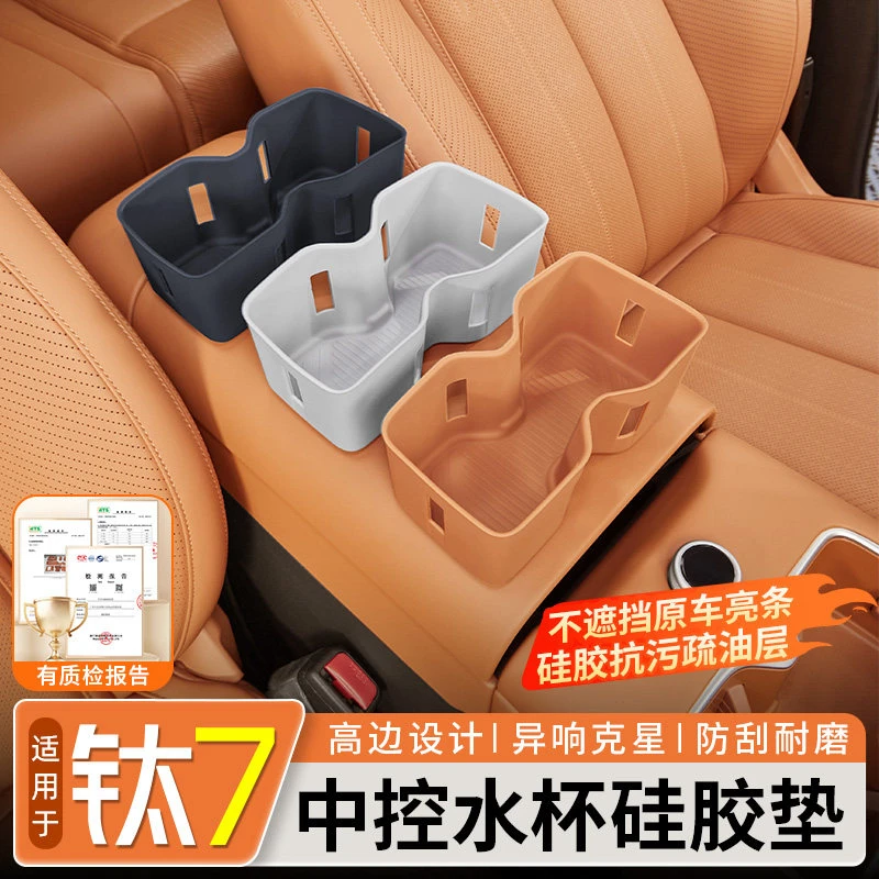 适用于方程豹钛7车载杯架套硅胶水杯垫无线充硅胶垫内饰用品配件