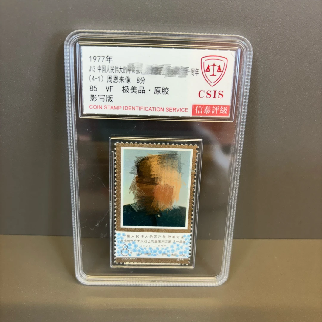 周爷爷逝世一周年单枚信泰评级