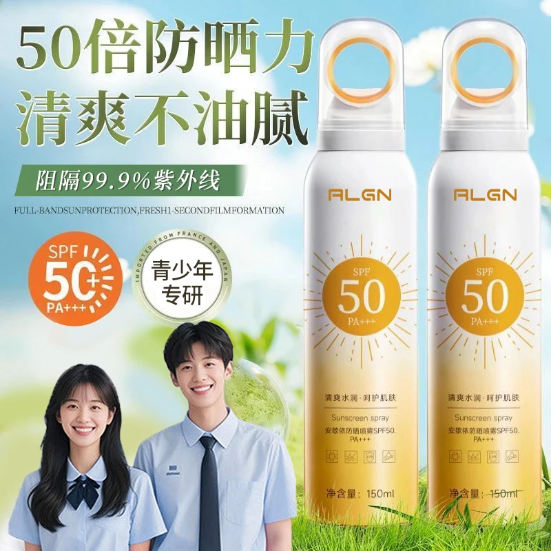 【开学季】青少年小光圈防晒喷雾50高倍防汗防紫外线男女学生军训用
