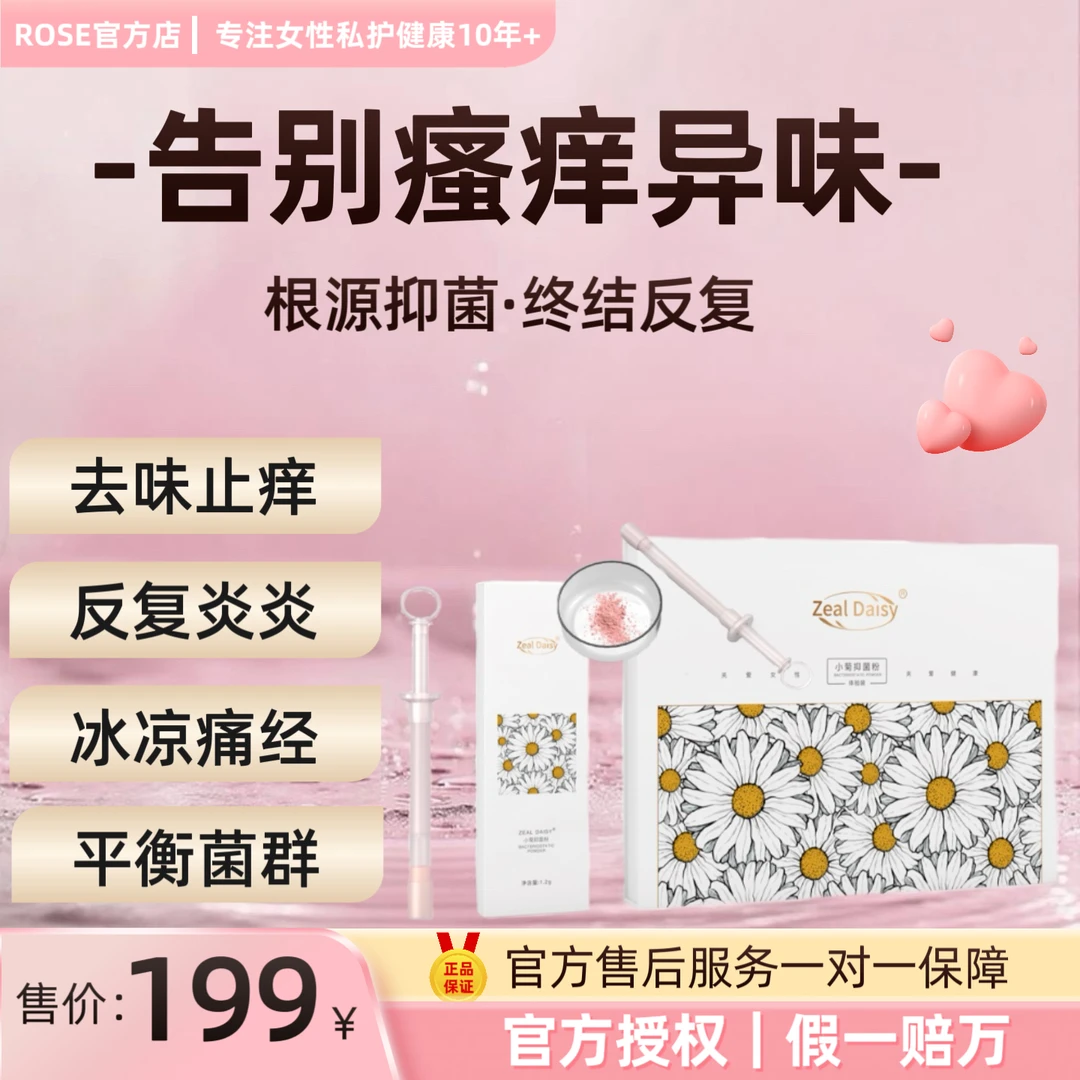 【官方正品】私密抑菌止痒祛味平衡菌群私密深层护理雪莲护垫