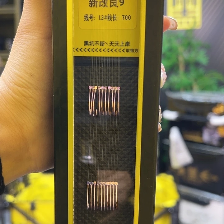 铁新改良9号钩1.2号线3盒不退换