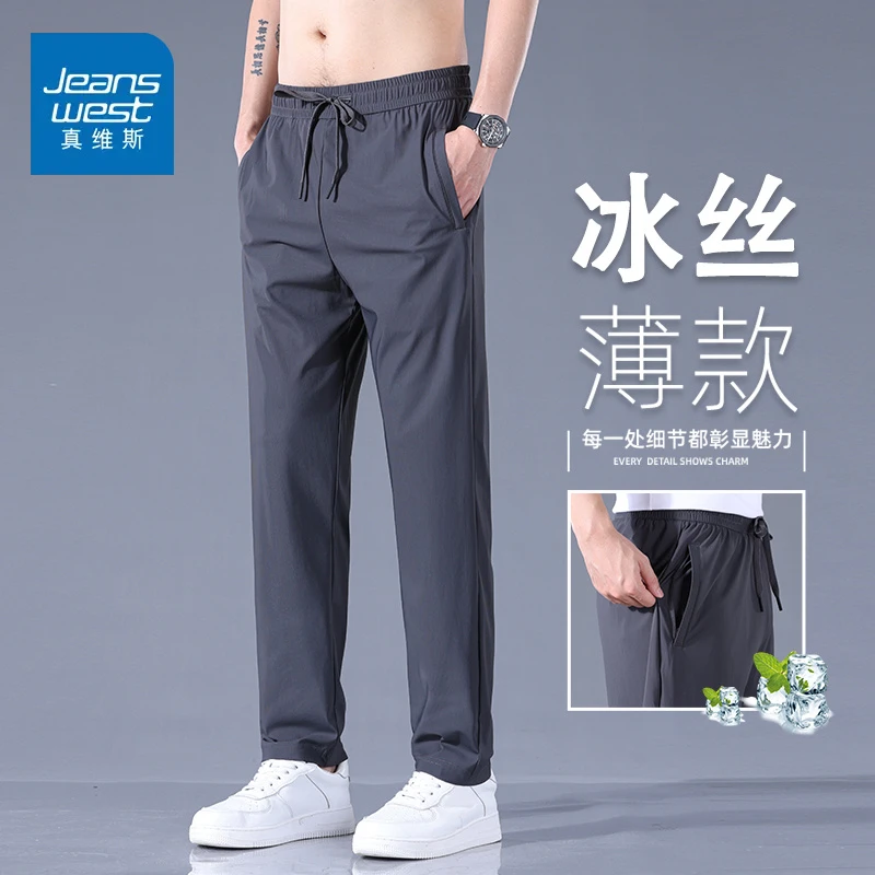 真维斯夏季薄款冰丝纯色松紧腰休闲裤男士2025新款直筒宽松潮牌裤