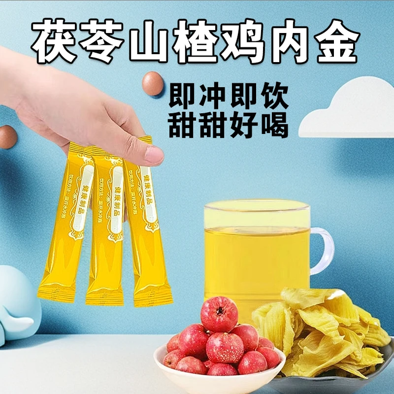 正品持保甜甜茯苓山楂鸡内金固体饮料颗粒盒装山楂冲饮品