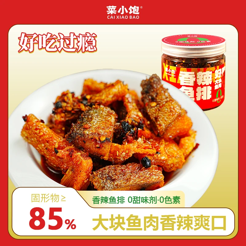 【香辣鱼排】鱼排开盖即食湖北特产鱼块香辣解馋零食