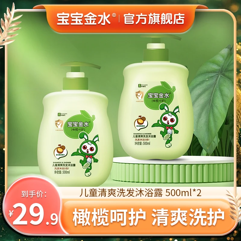 【2瓶×500ml】宝宝金水儿童洗发沐浴露500ml×2瓶 达人