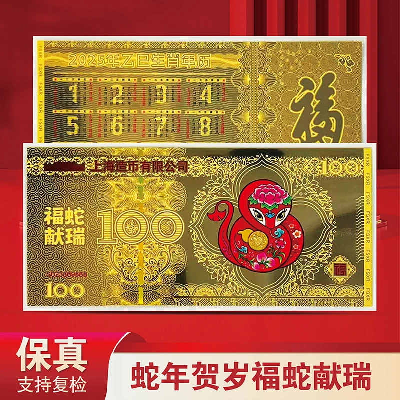 非法定货币2025生肖蛇年贺岁福蛇献瑞银券