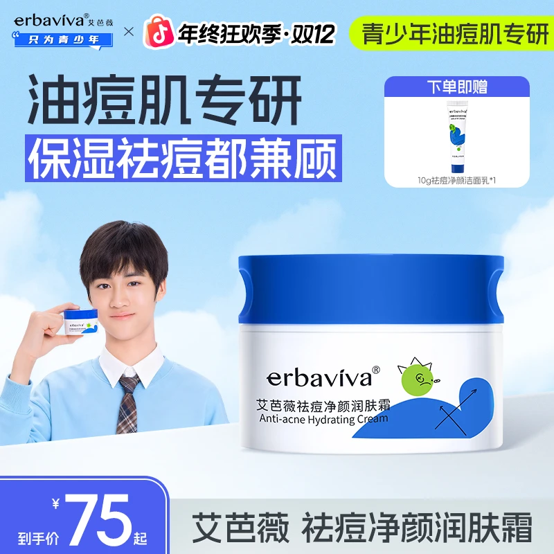 【青少年面霜】艾芭薇青少年祛痘面霜控油学生秋冬保湿舒缓温和正品