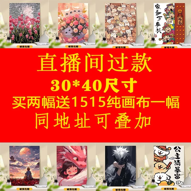 【30*40】直播间过款V001-200链接diy数字油画超多款式