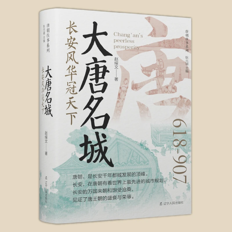 大唐名城：长安风华冠天下