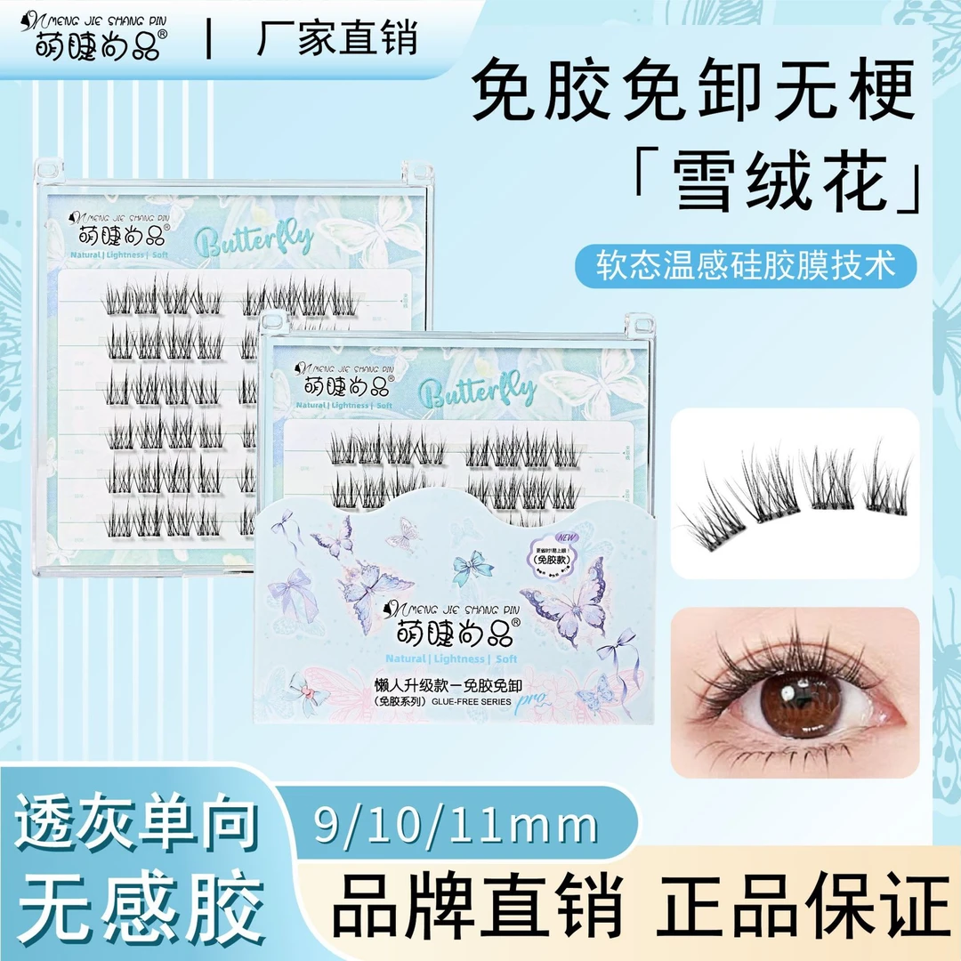 【软态无线梗工艺免胶5D】自然款假睫毛DA默默推荐自粘婴儿弯狐系3D