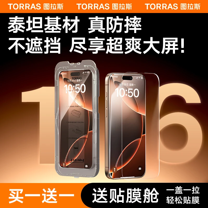图拉斯钢化膜适用苹果16钢化膜16pro手机膜15Promax高清防摔贴膜