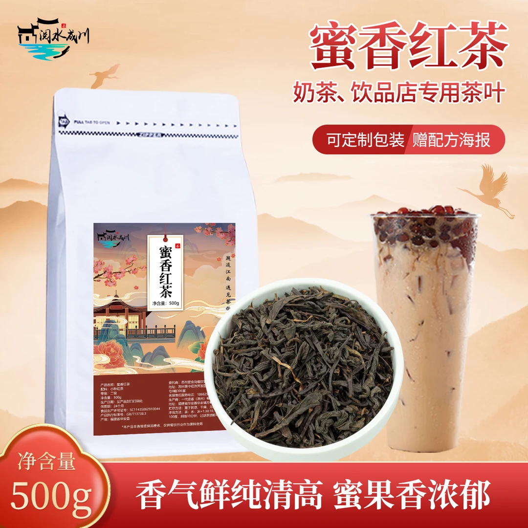 阅水成川蜜香红茶奶茶店专用茶叶条形做柠檬红茶摆摊奶茶原料茶底
