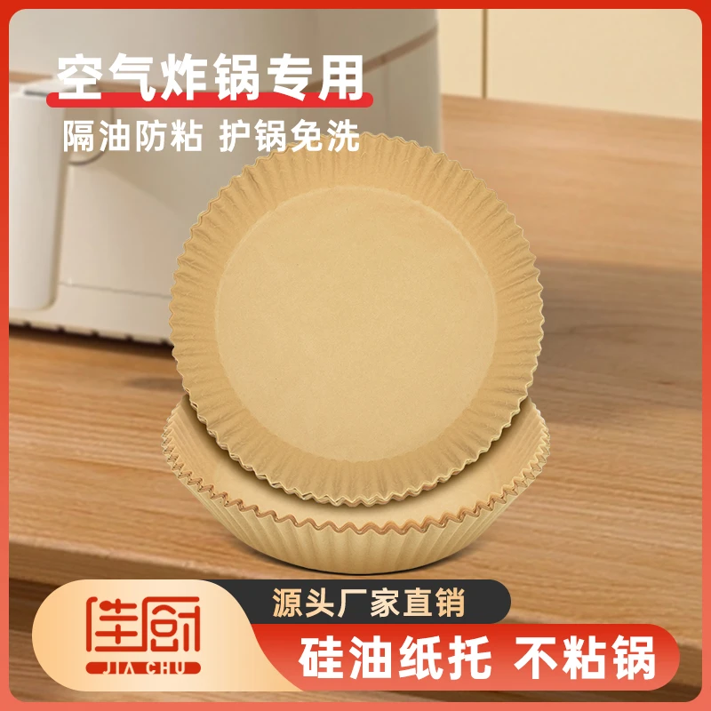 买50张送50张品质炸锅纸托 在家做披萨烤箱空气炸锅用烘焙纸垫