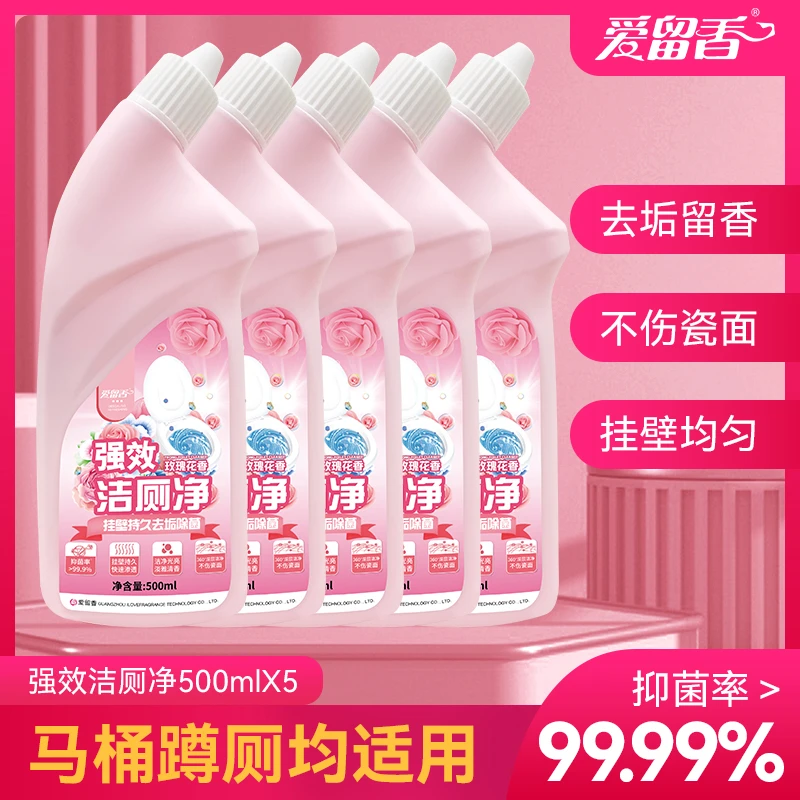 爱留香卫生间强效马桶清洁除臭强力除尿垢清洗抑菌去垢