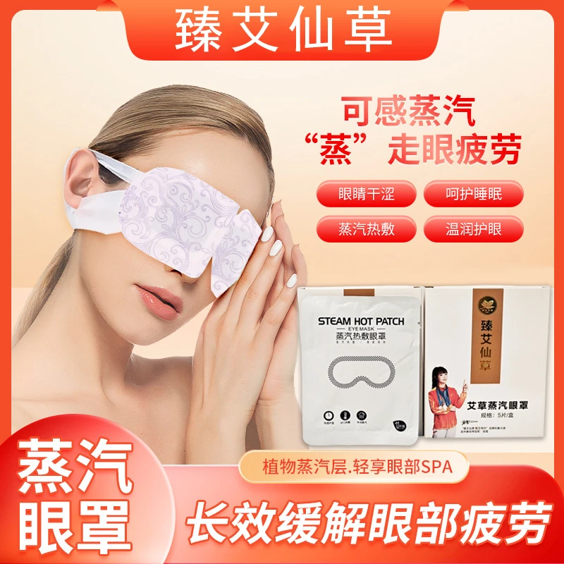 蒸汽眼罩缓解眼睛干涩热敷睡觉遮光男女学生睡眠护眼贴发热眼罩贴