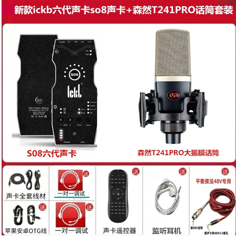 ickb SO8六代声卡搭配森然T241PRO大振膜话筒手机K歌专用直播套装