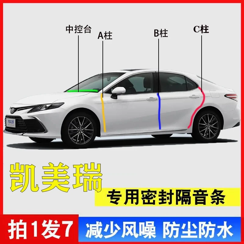 丰田凯美瑞专用汽车A柱B柱C柱仪表台密封条车门隔音防尘降噪胶条