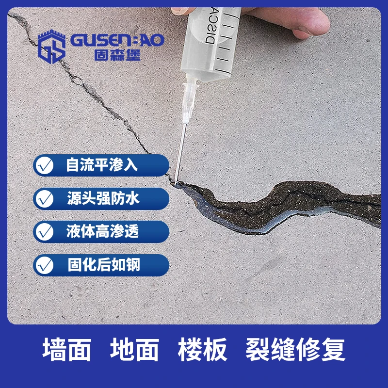 环氧树脂灌缝胶混凝土裂缝修补剂水泥地面墙面卫生间屋顶防水涂料