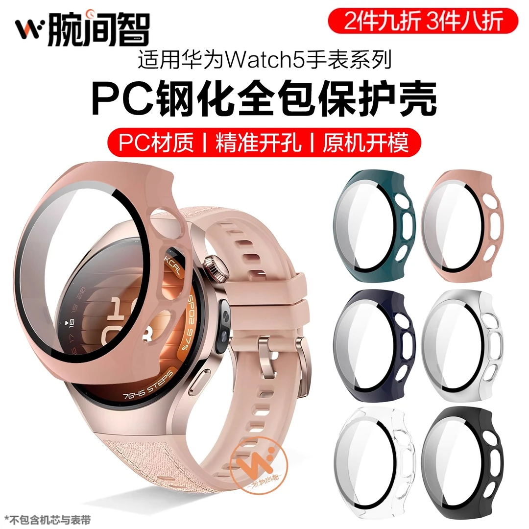 适用华为watch5手表壳保护壳全包PC钢化壳膜一体智能腕表防摔防刮