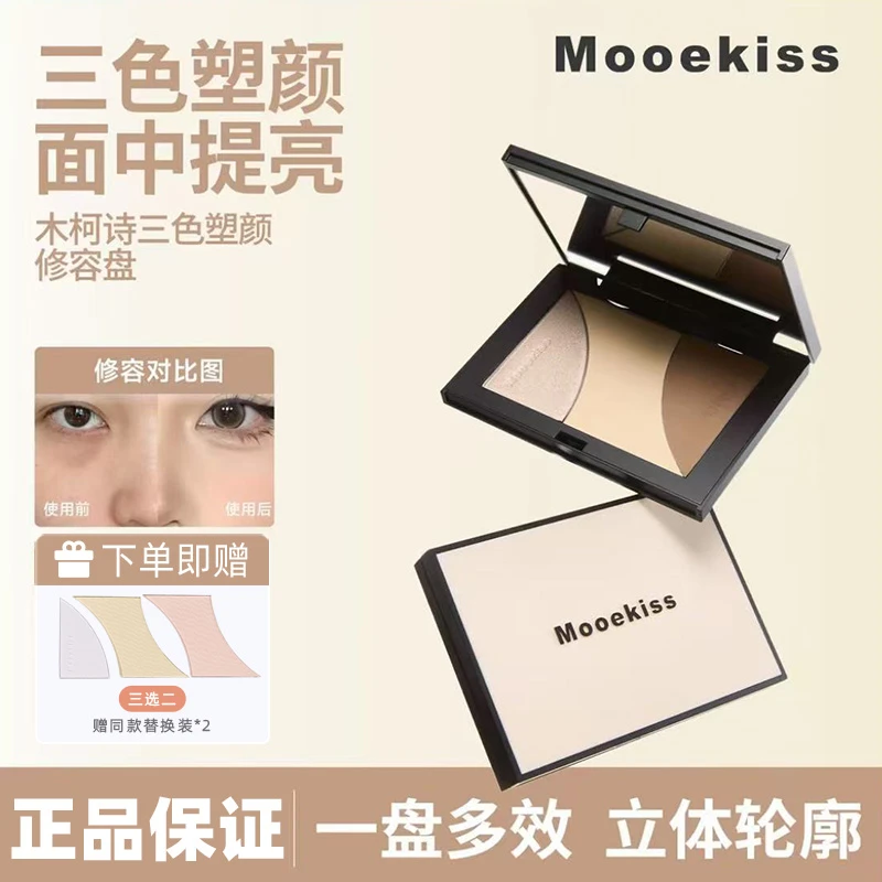 【正品保证】-木柯诗修容盘高光阴影哑光珠光三色面部综合腮红阴影