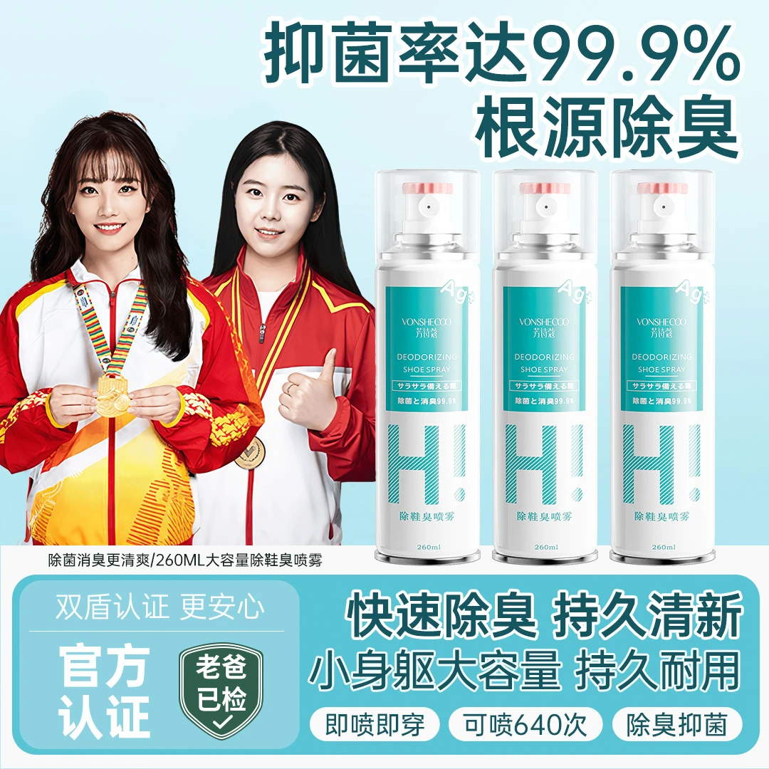 【冠军推荐】鞋子除菌除臭喷雾抑菌持久消臭祛味干爽清新除异味神器