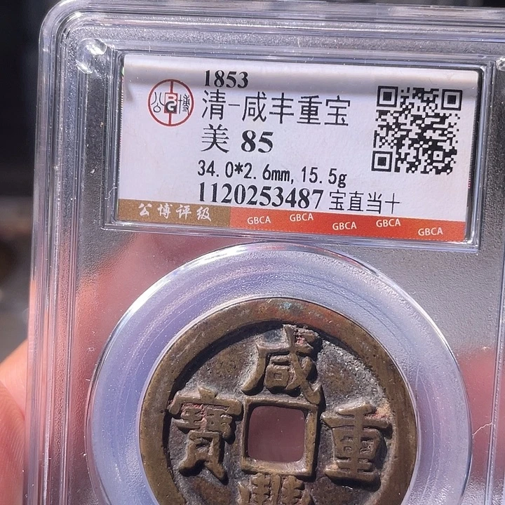 铜EB封装评级盒子币一个3487