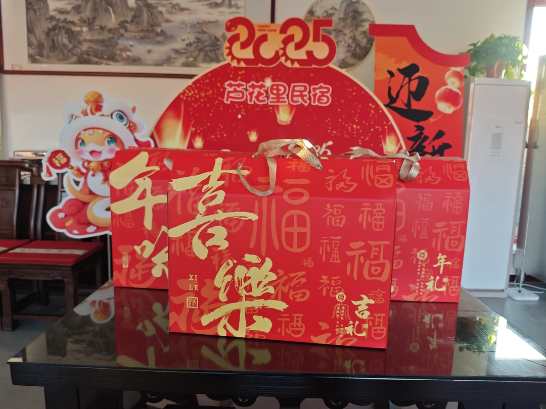 芦花里民宿喜馍提货券
