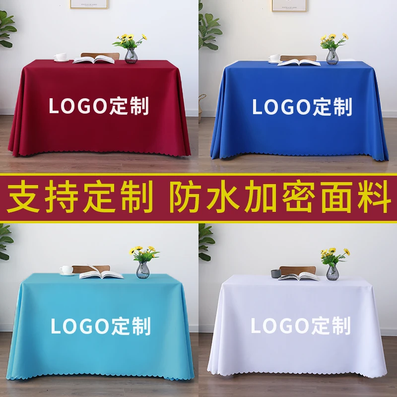 纯色会议桌布高档长方形办公书桌广告展会印字定制大尺寸红色台布