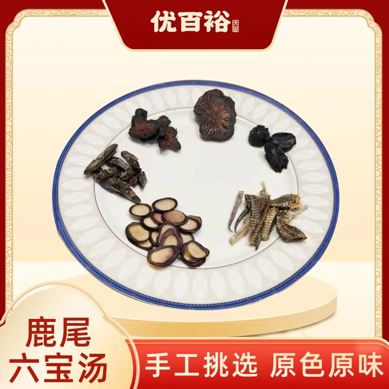 【鹿尾六宝汤包】自配鹿尾六宝汤包